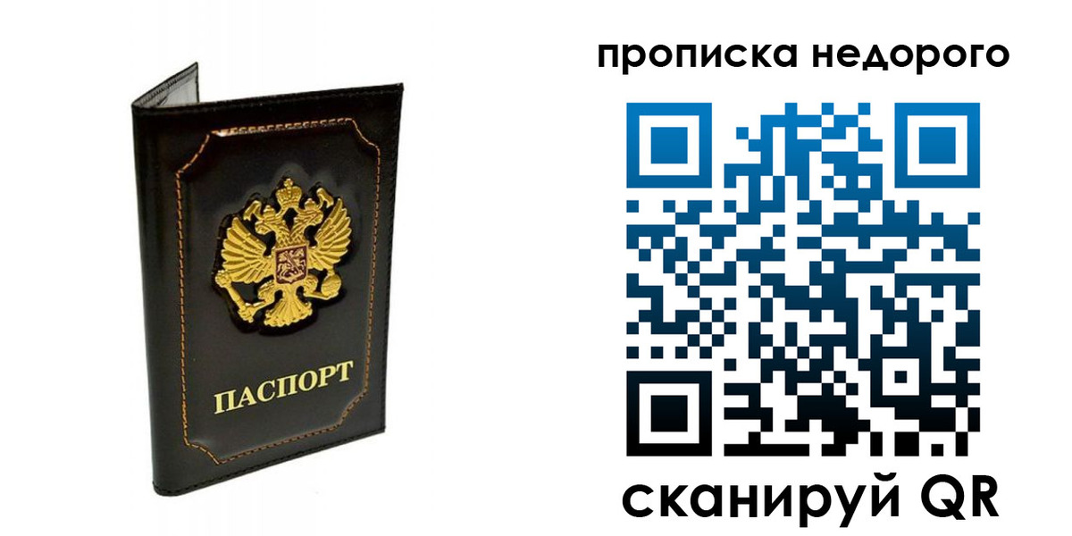 временная прописка в Боброве