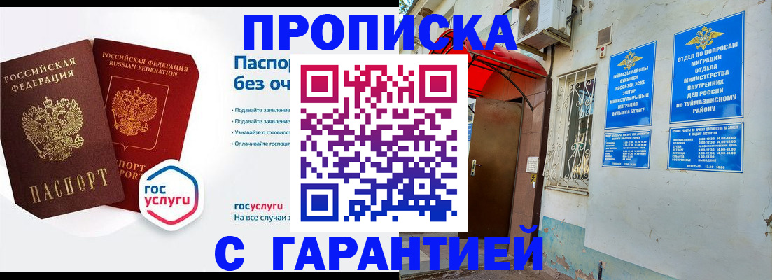 временная регистрация гарантия в Боброве